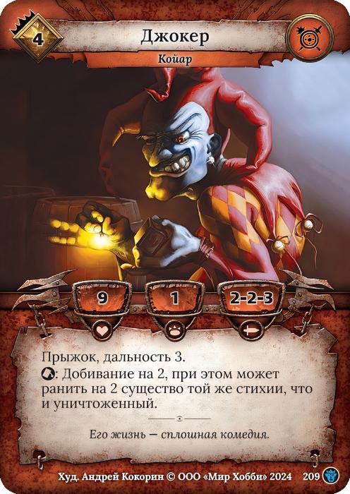Джокер